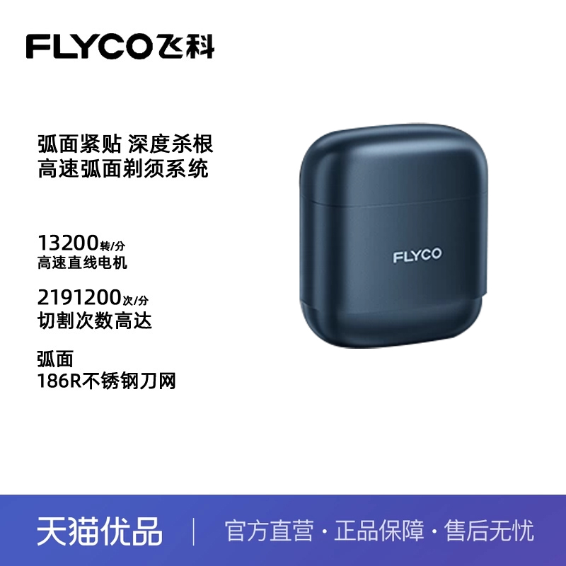 飞科男士电动往复式剃须刀F8