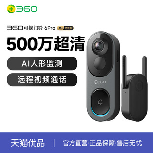 新品 360可视门铃6Pro家用500万智能电子猫眼360度全景监控