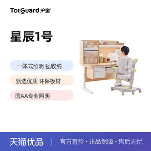 护童儿童实木学习桌可升降儿童书桌小学生家用写字桌椅星辰1号