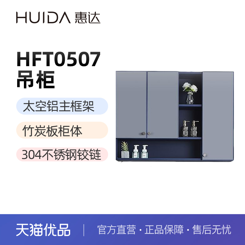 惠达（HUIDA）HFT0507G阳台吊柜太空铝防潮防腐（不包安装）