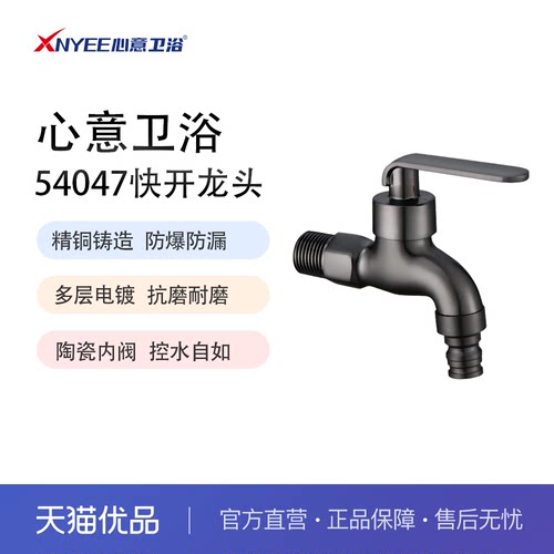 快开水龙头入墙式心意卫浴