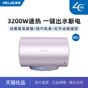 MeiLing 660L电热水器3200W高效速热出水断电沐浴保护 美菱MD