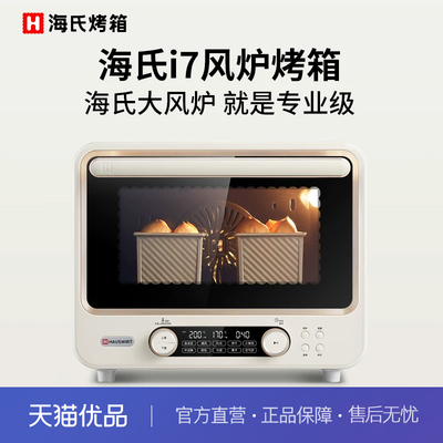 Hauswirt/海氏 i7家用小型烘焙多功能40升发酵搪瓷电烤箱大容量