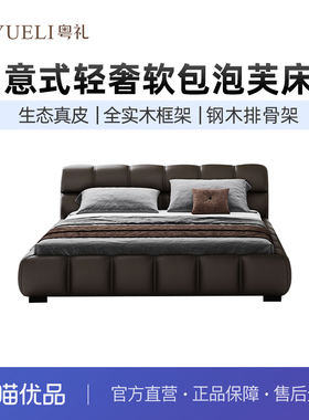 粤礼意式高定小黄牛真皮意式泡芙床床卧室婚床双人床YLZ136001