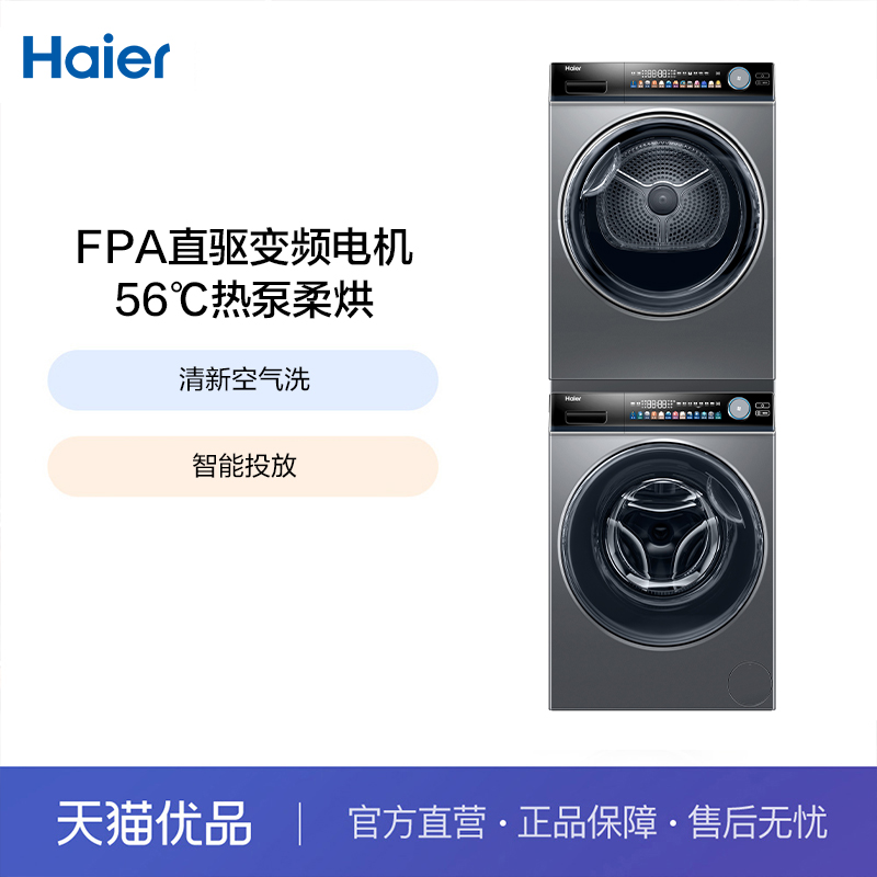 Haier/海尔 EG100PRO81U1+EHG100181U1 洗烘套装