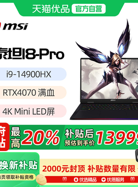 MSI/微星 泰坦18Pro 全新HX处理器RTX4070旗舰显卡18英寸4K Mini LED屏旗舰电竞游戏本