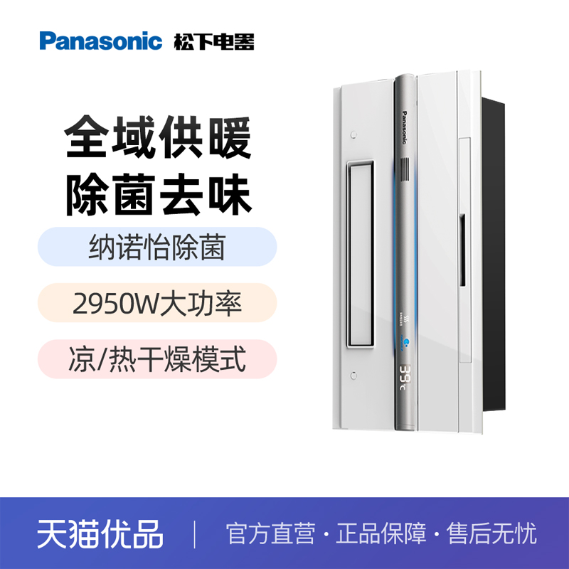 松下全功能智能风暖浴霸
