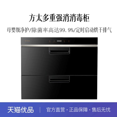 【精品】方太 ZTD100F-J29 多重强消 消毒柜