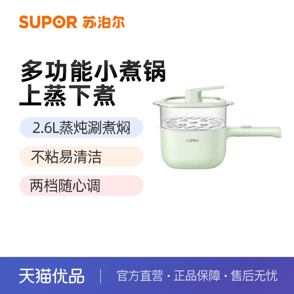 苏泊尔电煮锅蒸煮一体