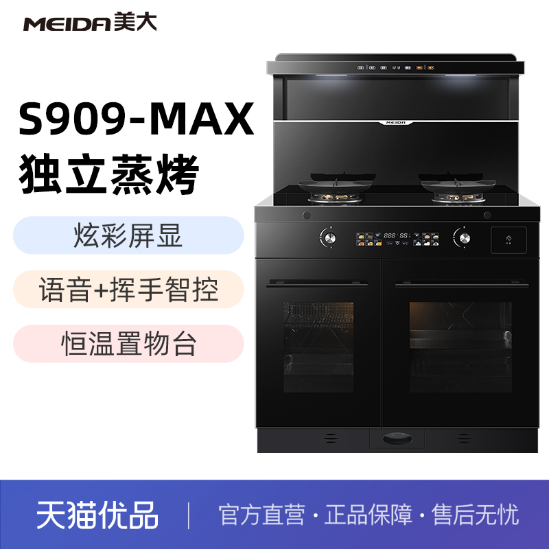 美大S909-MAX集成灶家用蒸烤箱一体大容量蒸烤分腔JJZT/Y-970DZZK