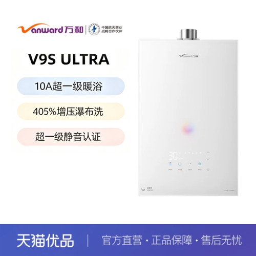 Vanward/万和 JSQ30-16V9S ULTRA燃气热水器