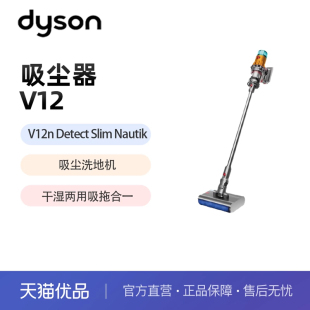 Detect V12n Slim Nautik 吸拖一体 戴森 轻量吸尘洗地机 DYSON