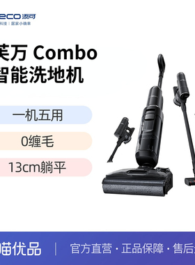 添可洗地机躺平5合1吸洗拖0缠毛吸拖洗芙万 Combo