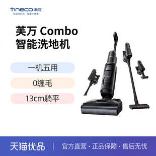 添可洗地机躺平5合1吸洗拖0缠毛吸拖洗芙万 Combo