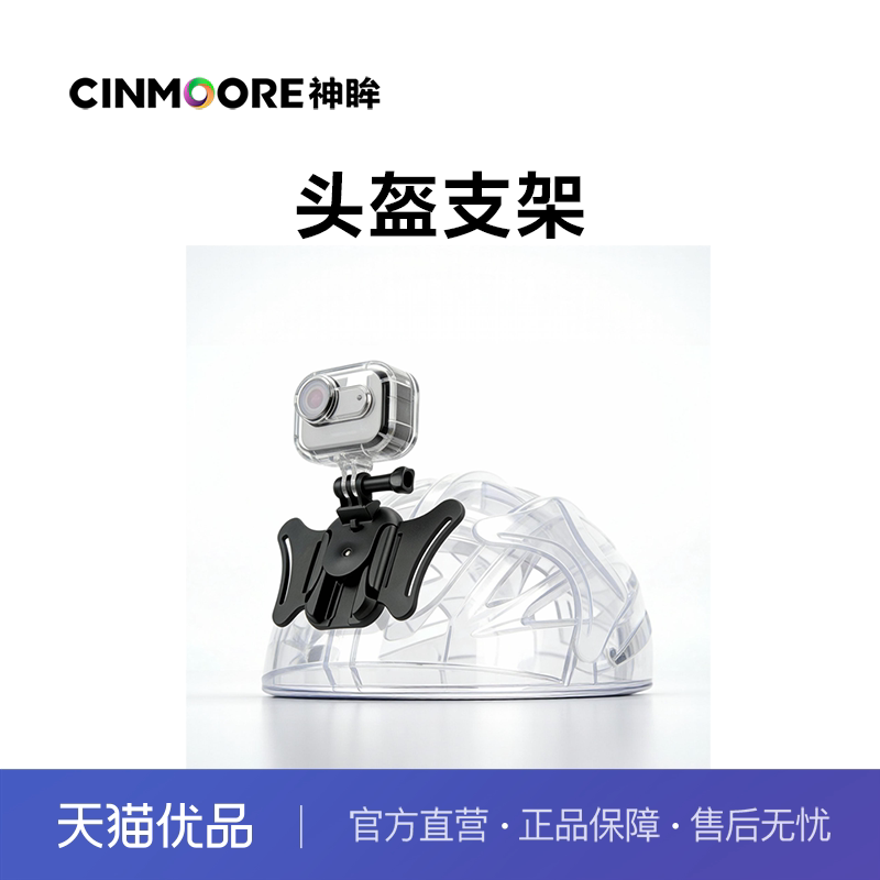 神眸BC6系列/V1系列移动监控摄像头专用头盔支架