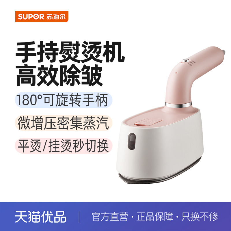 苏泊尔手持蒸汽挂烫机