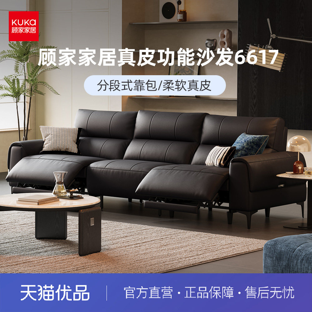 顾家家居DK.6617分段式靠包真皮功能沙发/骑士黑/布朗棕/2.99M