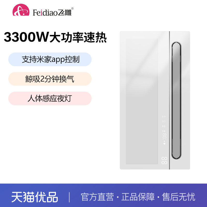 飞雕浴霸卫生间浴室八合一多功能3300W取暖支持小米智联 悦智款