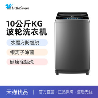 Littleswan/小天鹅TB100VT80MDB家用全自动10KG大容量波轮洗衣机