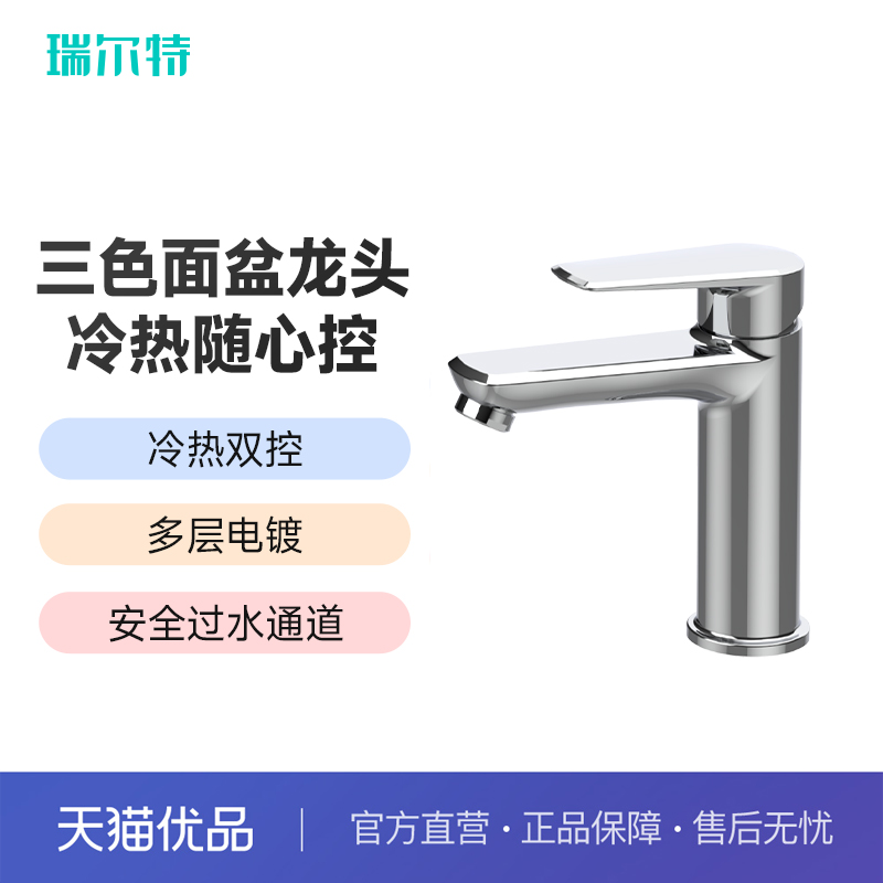 瑞尔特R1021冷热双控陶瓷阀芯龙头柔和防溅起泡器24小时盐雾测试