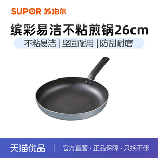 苏泊尔平底锅煎锅不粘锅家用电磁炉通用EJ26HAN01 不带包装