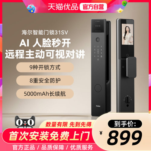 海尔智能门锁人脸识别猫眼密码锁防盗门指纹锁全自动电子锁家用锁