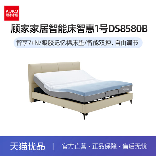 顾家家居KUKA真皮双人智能床智惠1号DS8580B