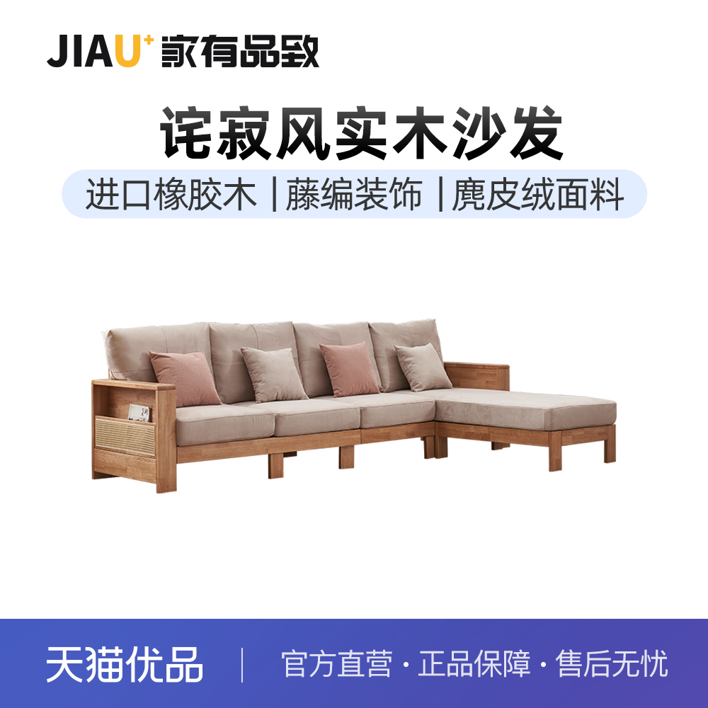 家有品致（JIAYOUPINZHI）新中式橡胶木实木沙发JM013K32四人贵妃
