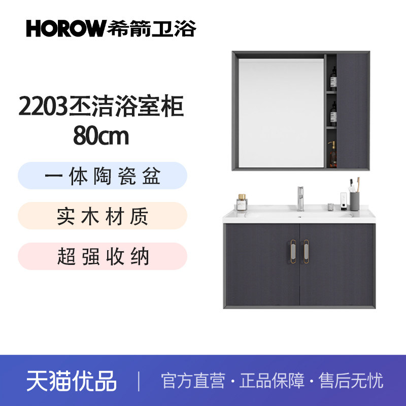 希箭HOROW  2203丕洁系列实木浴室柜组合O2O（不含安装）怎么样,好用不?