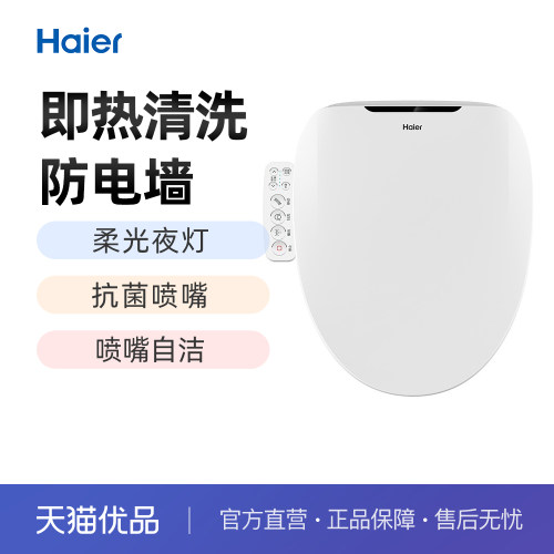 海尔智能马桶盖DF-15即热清洗抗菌座圈夜灯坐便盖
