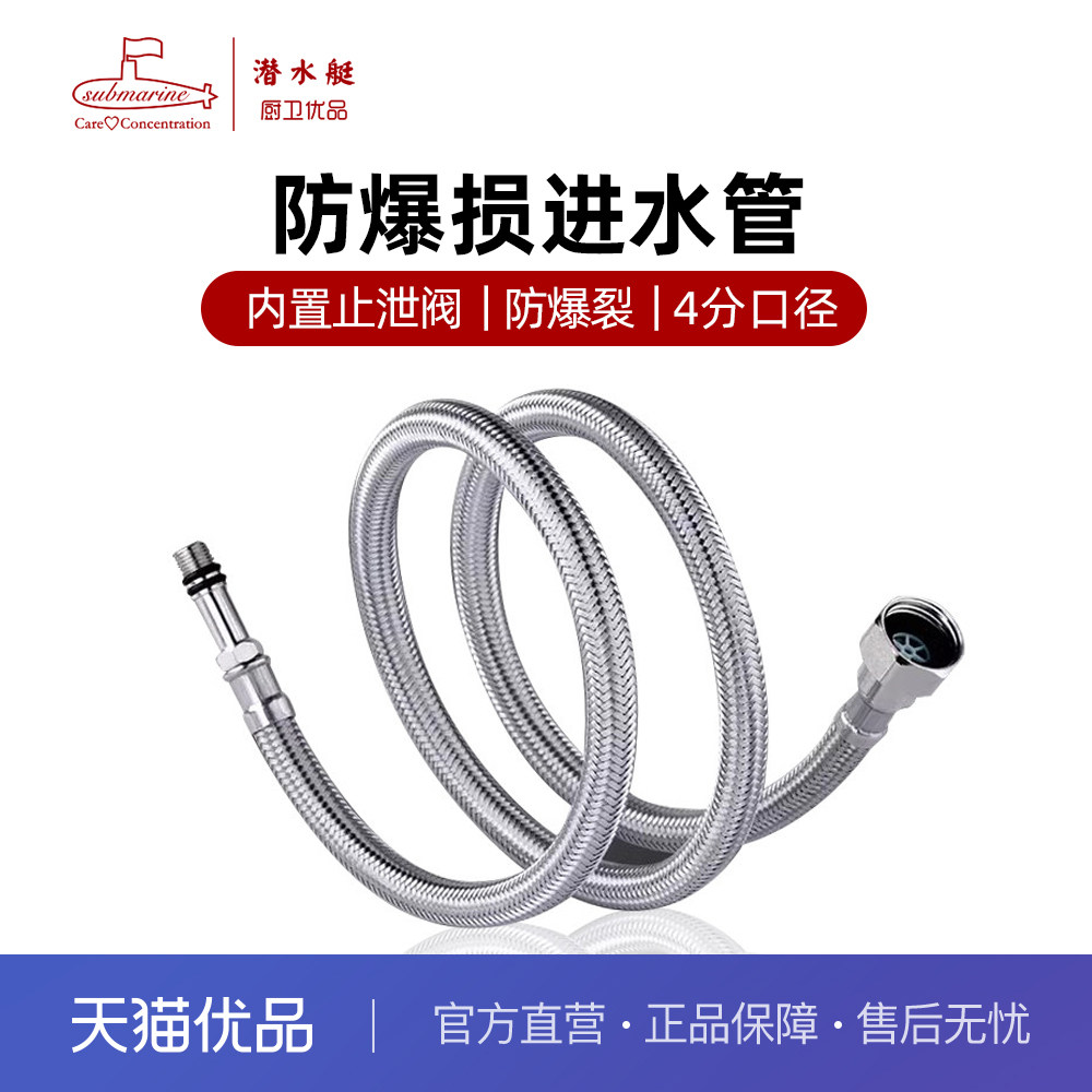 潜水艇水龙头软管配件4分冷热进水管不锈钢编织加长连接防爆水管