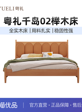 粤礼实木床北欧全实木榉木双人床猫爪皮软靠YL千岛02床028