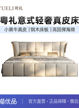 粤礼小黄牛真皮意式轻奢双人床