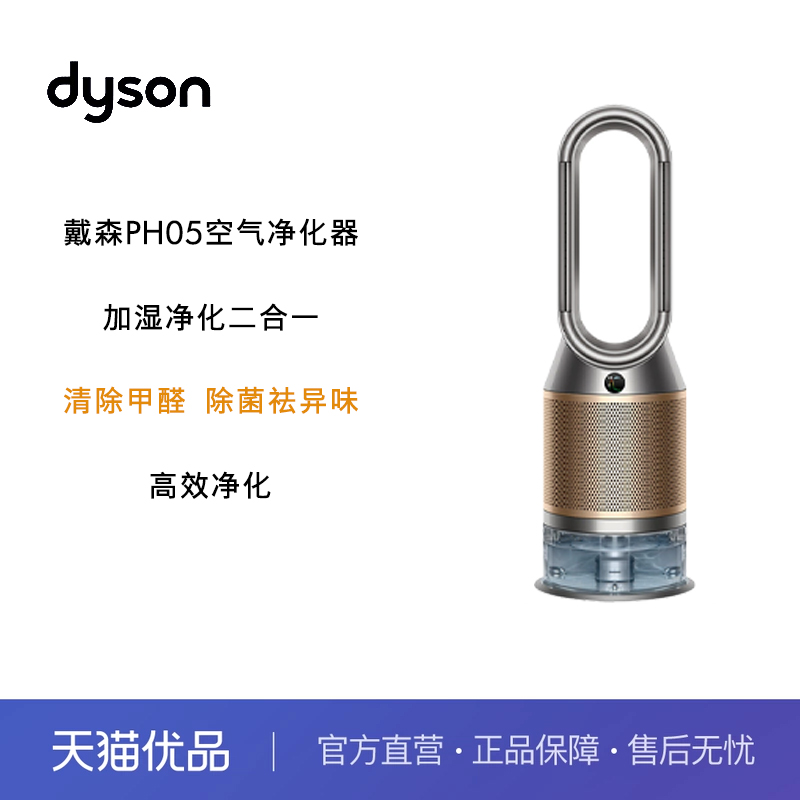 戴森PH05除菌加湿无叶风扇加湿器