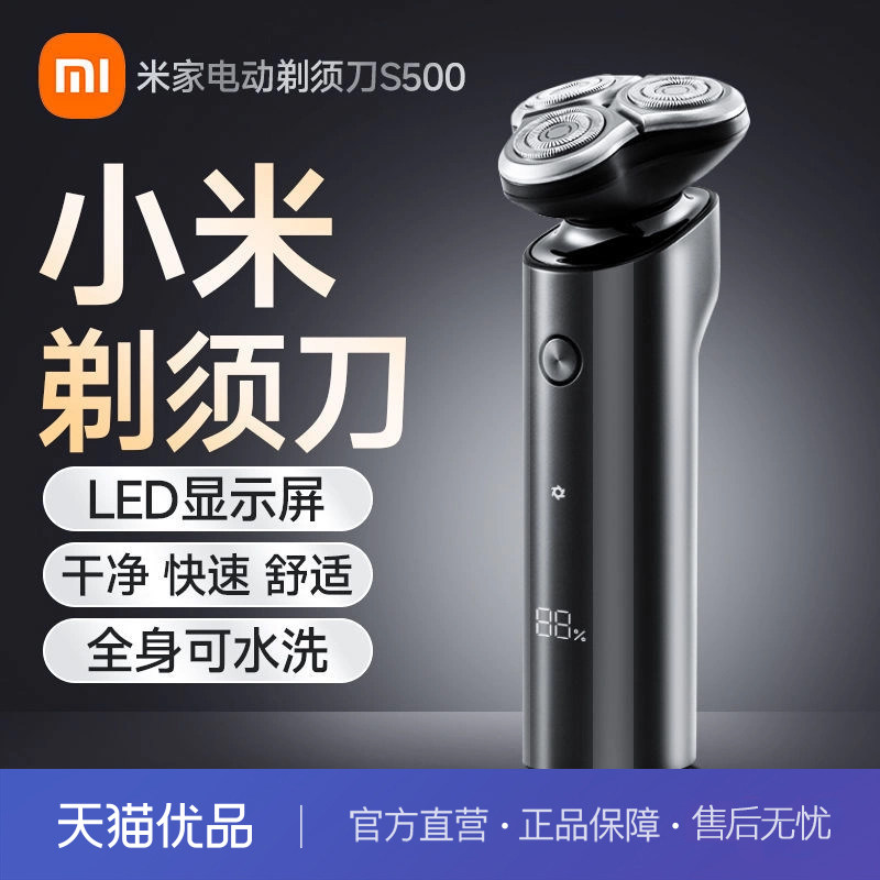 小米电动剃须刀S500刮胡刀胡须刀便携充电式男士三刀头全水洗防水