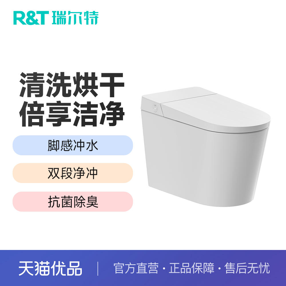 【新零售】瑞尔特G19A双段净冲智能马桶带清洗烘干坐便器脚感冲水