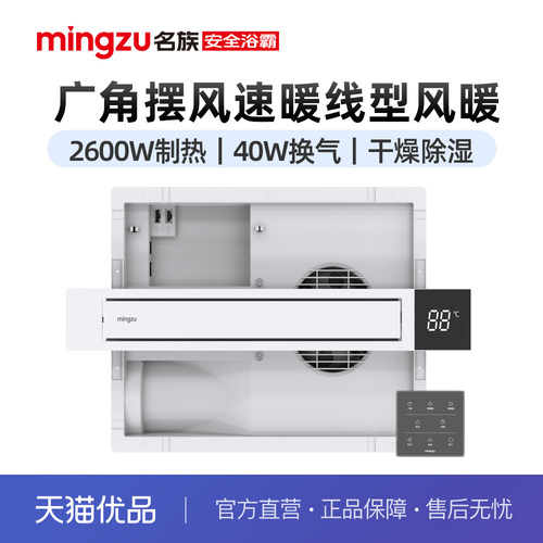 名族蜂窝大板适配线型风暖浴霸