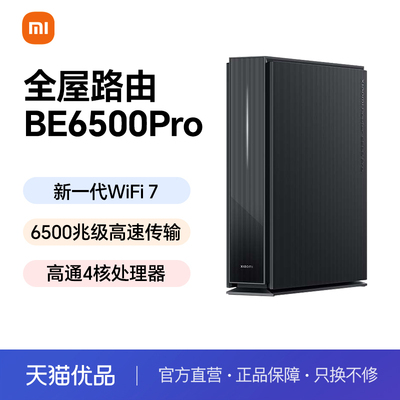小米WiFi7穿墙千兆大端口路由器