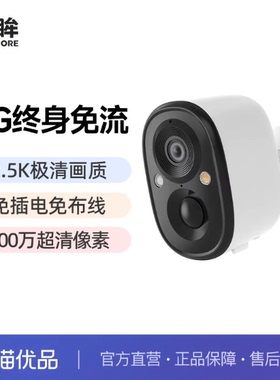 神眸BC22+4G终身免流楼道监控摄像头家用免插电高清智能监控
