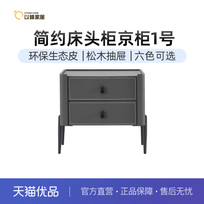 以蜂（E-FONG）简约风床头柜