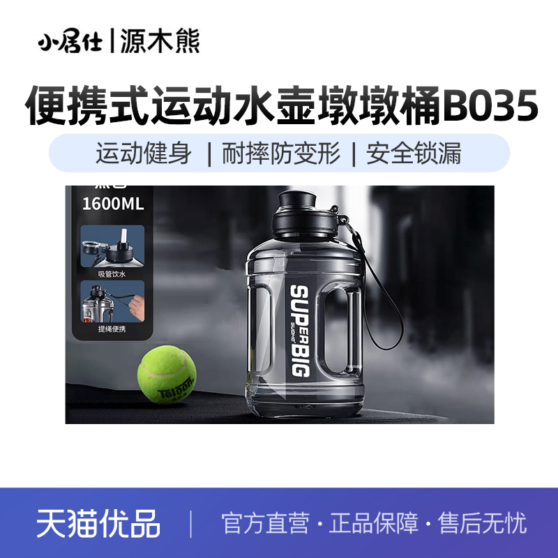 便携式运动水壶墩墩桶B035 运动健身 耐摔防变形 安全锁漏