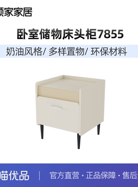顾家家居小户型卧室奶油风现代轻奢床头柜简约百搭储物柜PT7855G