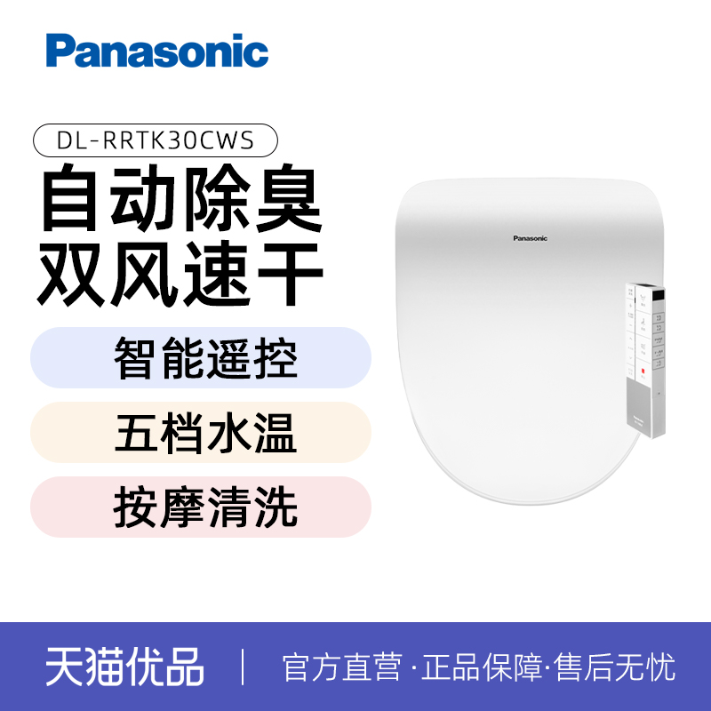 松下双风烘干自动除臭智能马桶盖