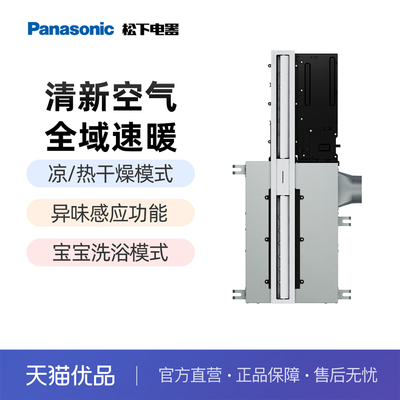 松下线性隐藏式智能浴霸