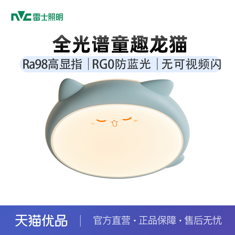 雷士照明儿童房灯主卧室灯全光谱吸顶灯男孩女孩房间灯具云朵灯