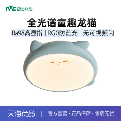 雷士照明儿童房灯主卧室灯全光谱吸顶灯男孩女孩房间灯具云朵灯