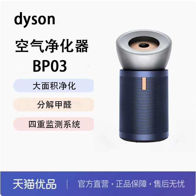 戴森BP03空气净化器输出清洁空气