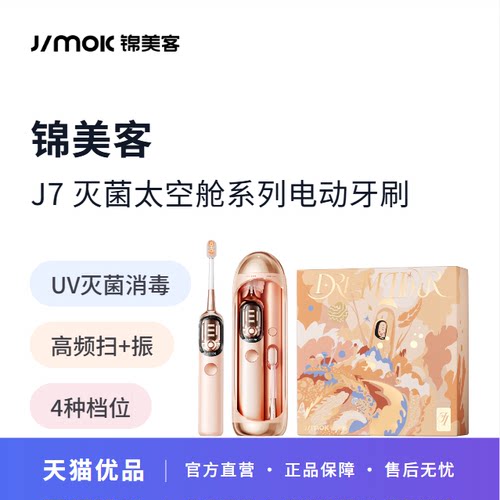 德国JIMOK锦美客2代扫振电动牙刷充电成人高颜值情侣礼物软毛男女