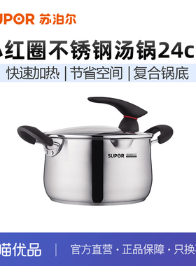苏泊尔304不锈钢汤锅小红圈大容量复底电磁炉ST24JA1