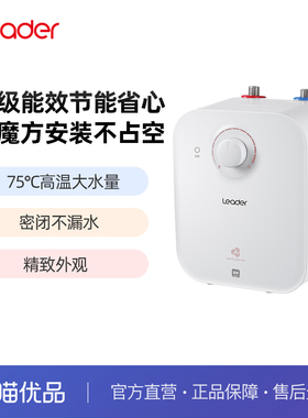 Leader/统帅 LEC5TP 节能省电速热保温零漏水统帅小厨宝